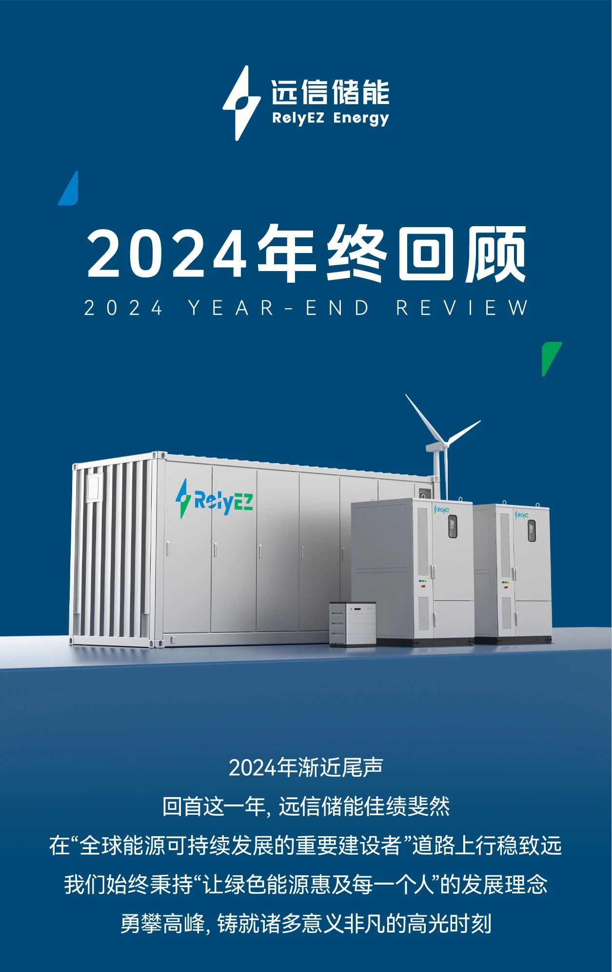 亚游集团储能2024年度高光时刻